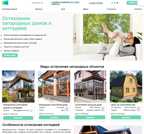 Позиции Создание сайта osteklenie-kottedga.ru