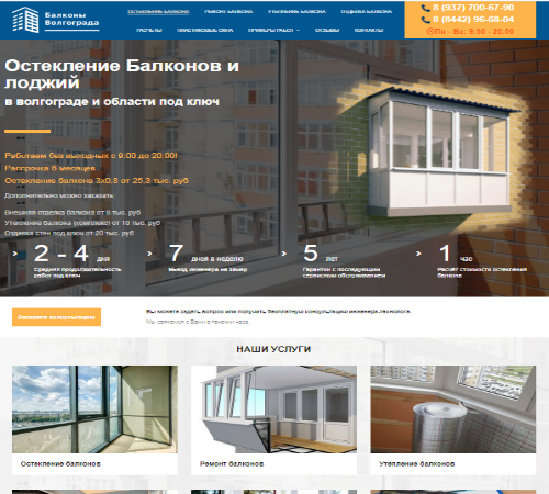 Позиции Cоздание и продвижение сайта balcon-vlg.ru